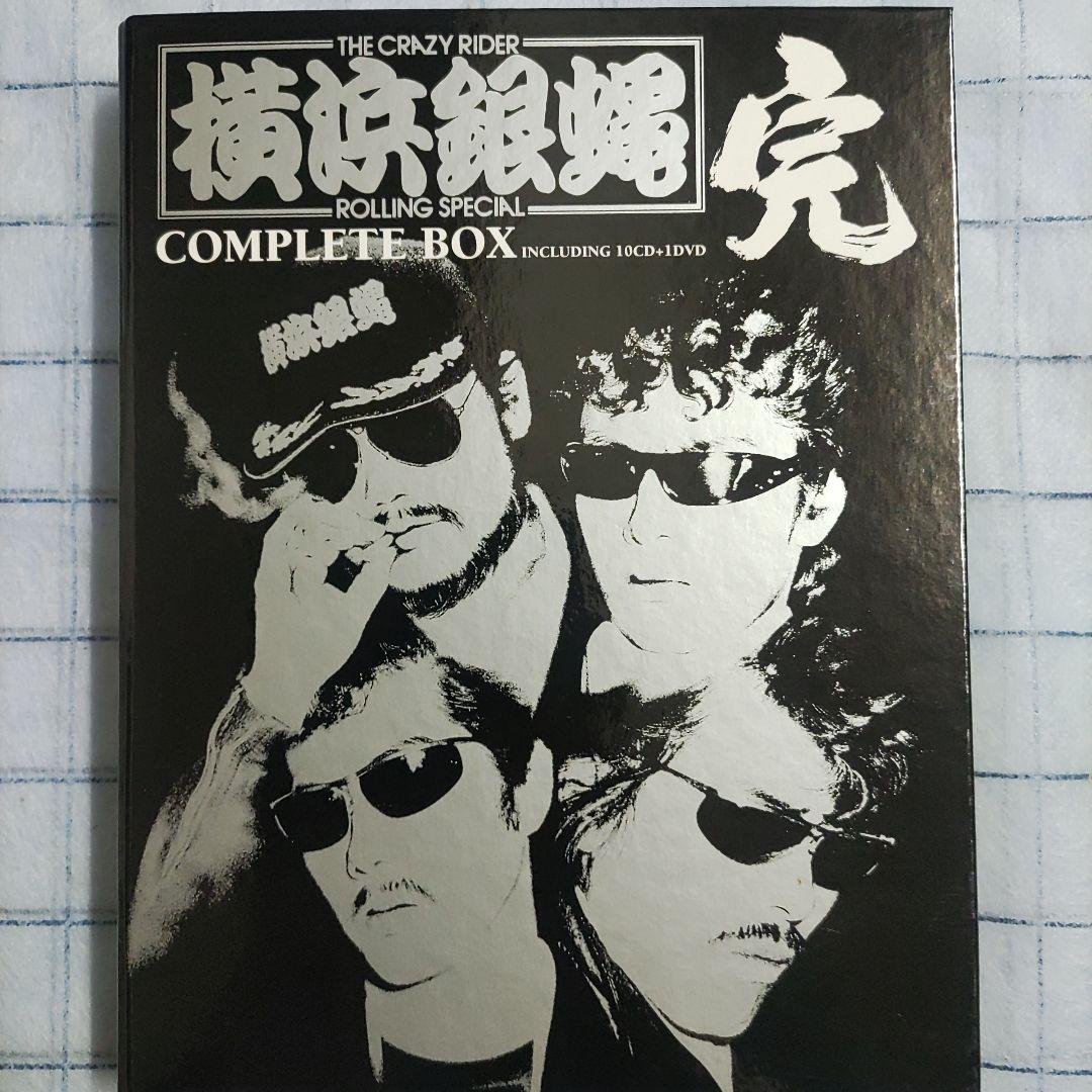 横浜銀蠅 ROLLING SPECIAL COMPLETE BOX完　CD10枚