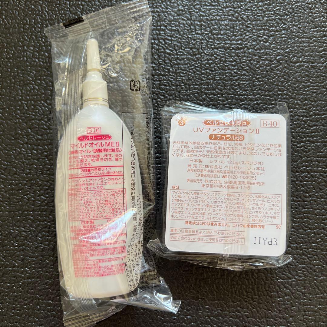 ベルセレージュ マイルドオイルMEとUVファンデーションセット