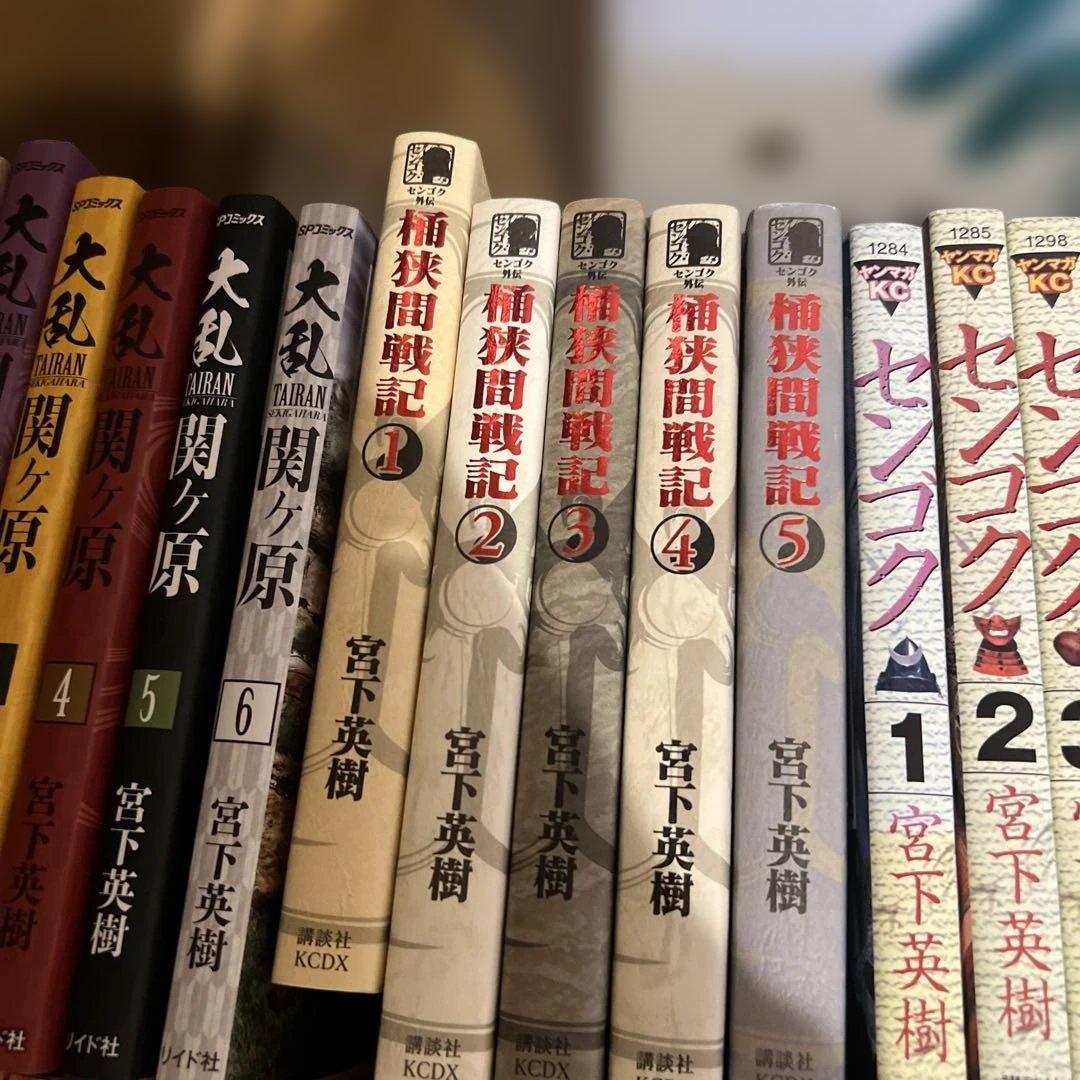 大乱全6冊＋センゴクシリーズ全77冊、計83冊宮下英樹セット！