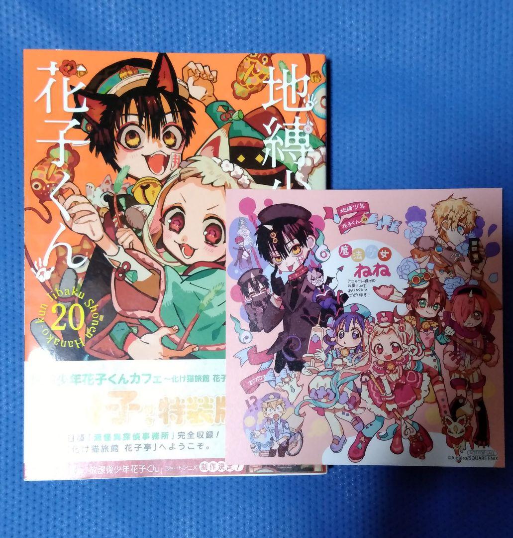 地縛少年花子くん 0～25巻＋放課後少年花子くん 全巻セット