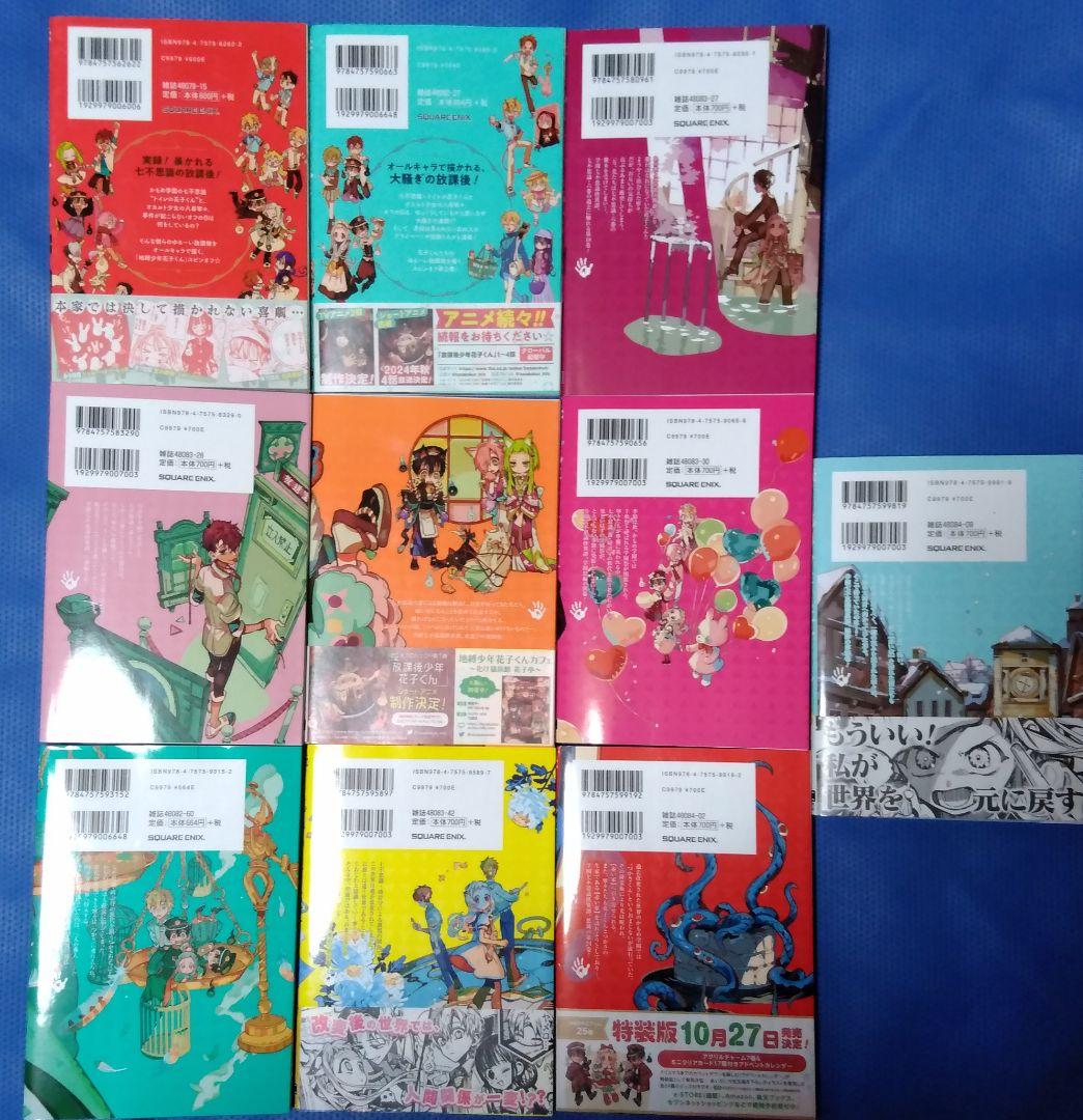 地縛少年花子くん 0～25巻＋放課後少年花子くん 全巻セット