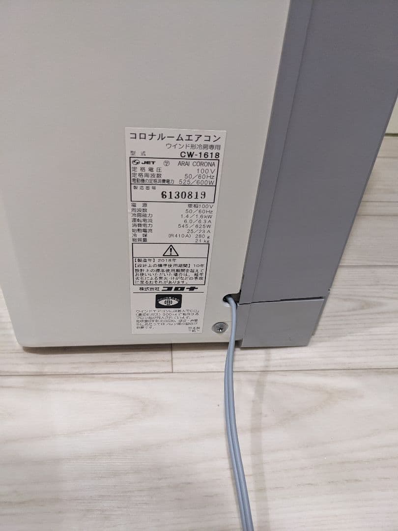 コロナ ウインドエアコン （冷房専用 ）リモコン付 CW-1618　送料込み