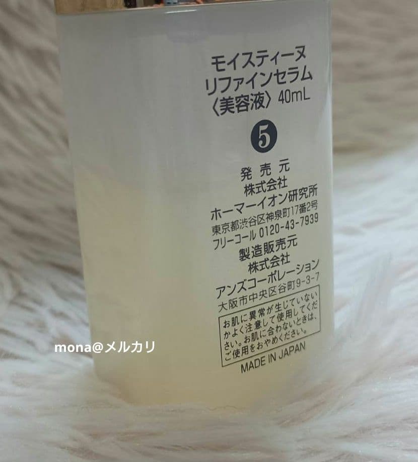 モイスティーヌバランシングローション　リファインセラム　2個セット