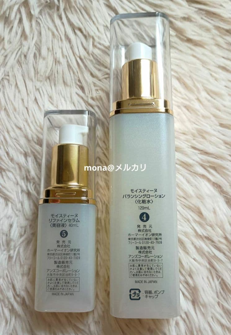 モイスティーヌバランシングローション　リファインセラム　2個セット