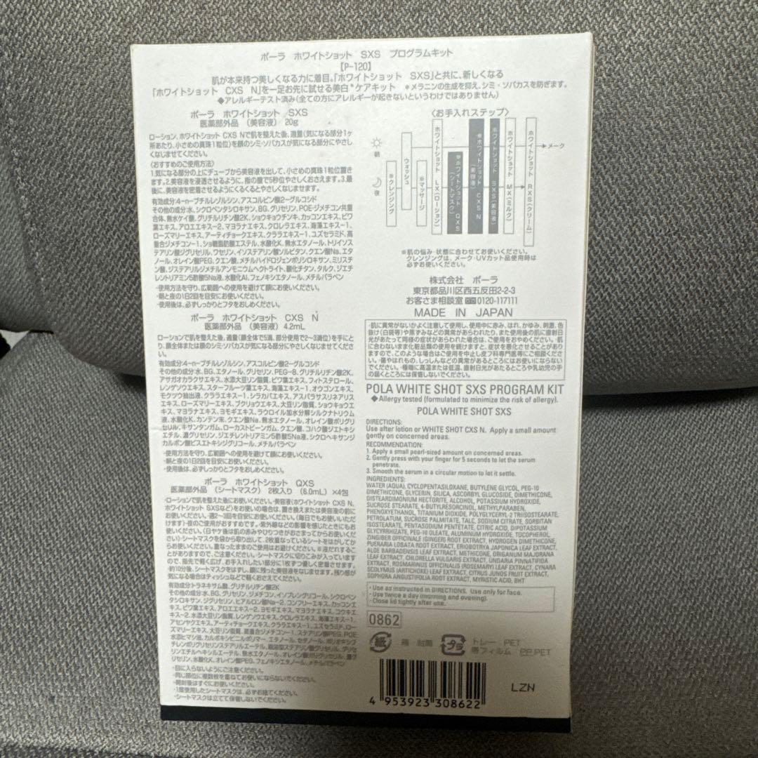 ⭐︎未使用⭐︎ポーラホワイトショットSXS プログラムキット