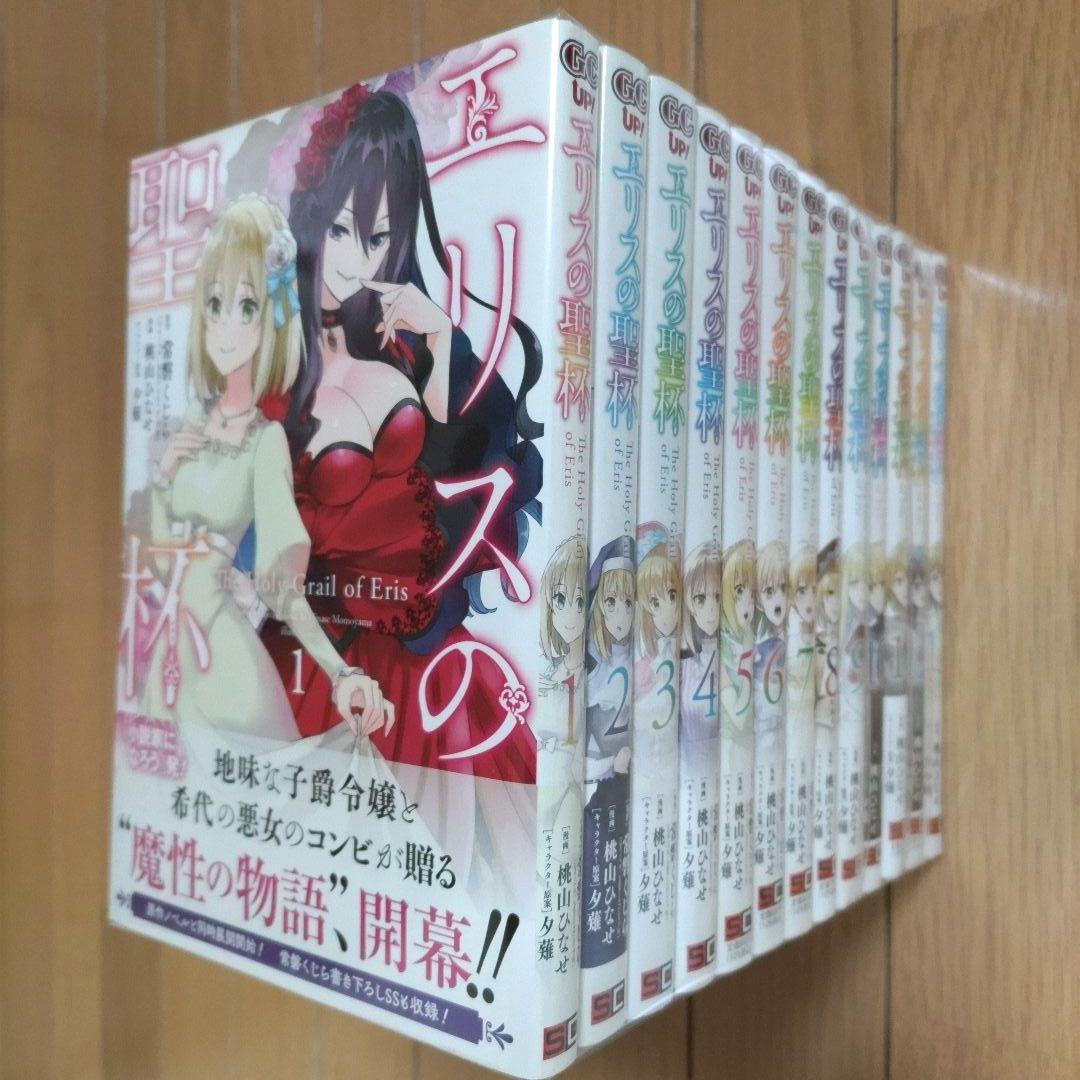エリスの聖杯 1~13巻セット【9,11巻以外は初版/新品3冊含む】