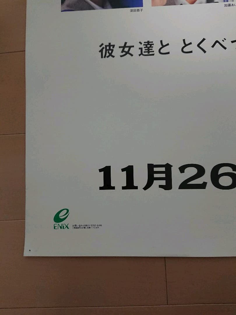 PS1 ユーラシアエクスプレス殺人事件 販促ポスター１枚