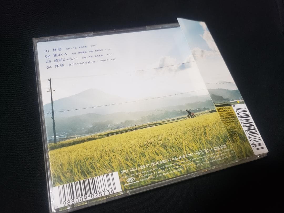 ザ・マスミサイル 　拝啓　CD