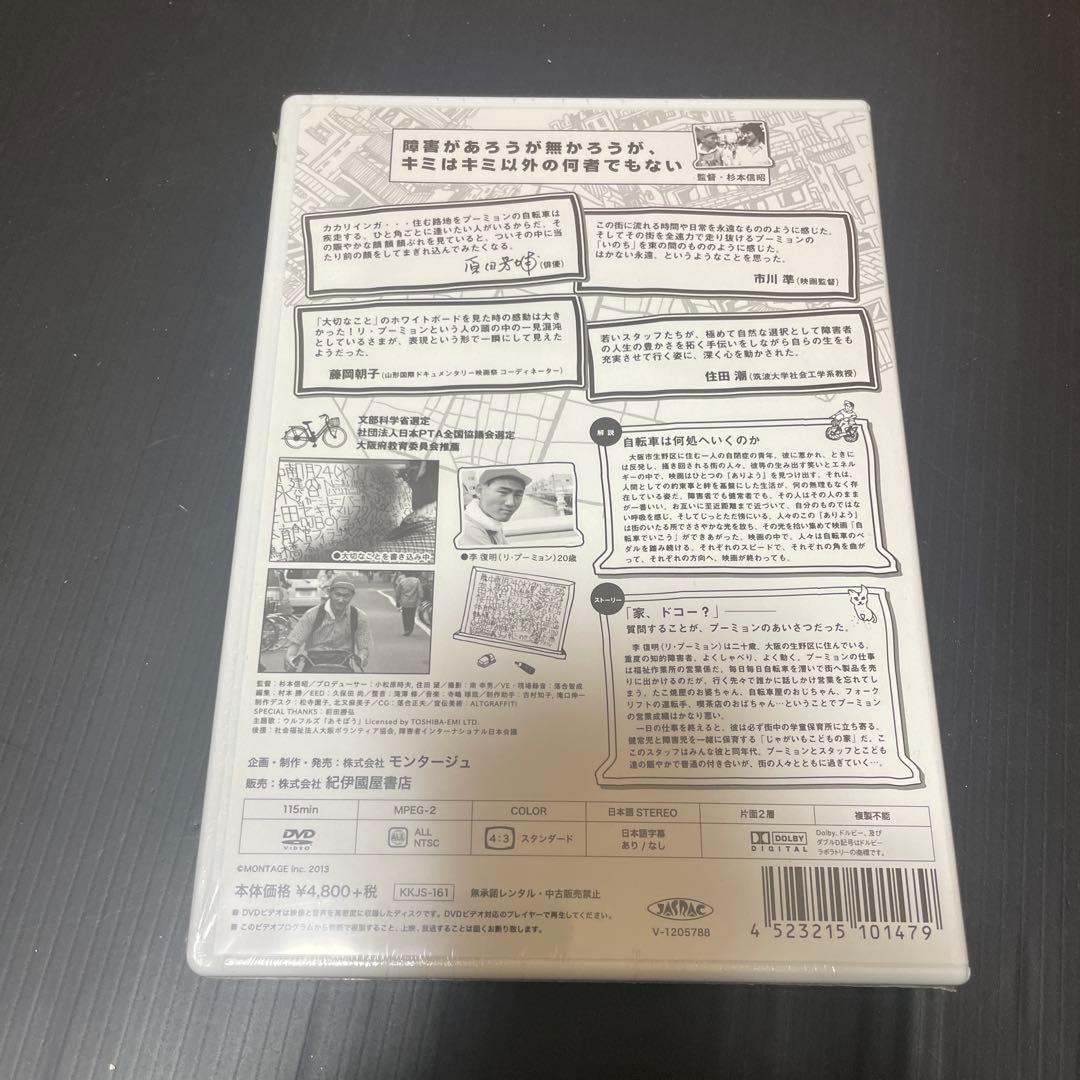 自転車でいこう('03モンタージュ)