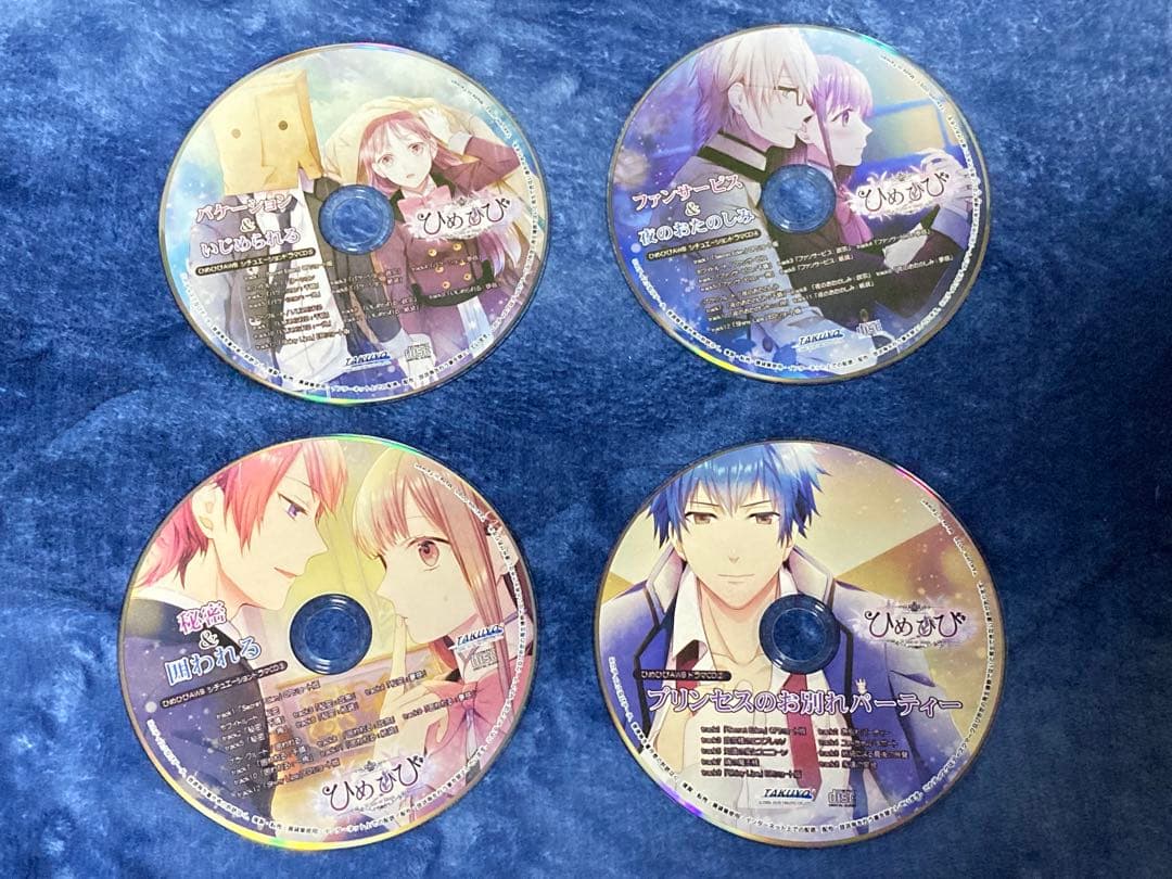 ひめひび CD 4枚セット