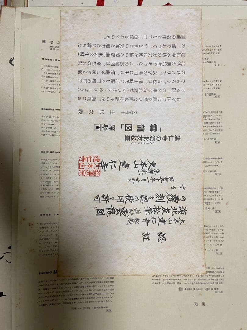 禅　墨蹟色紙、掛軸セット