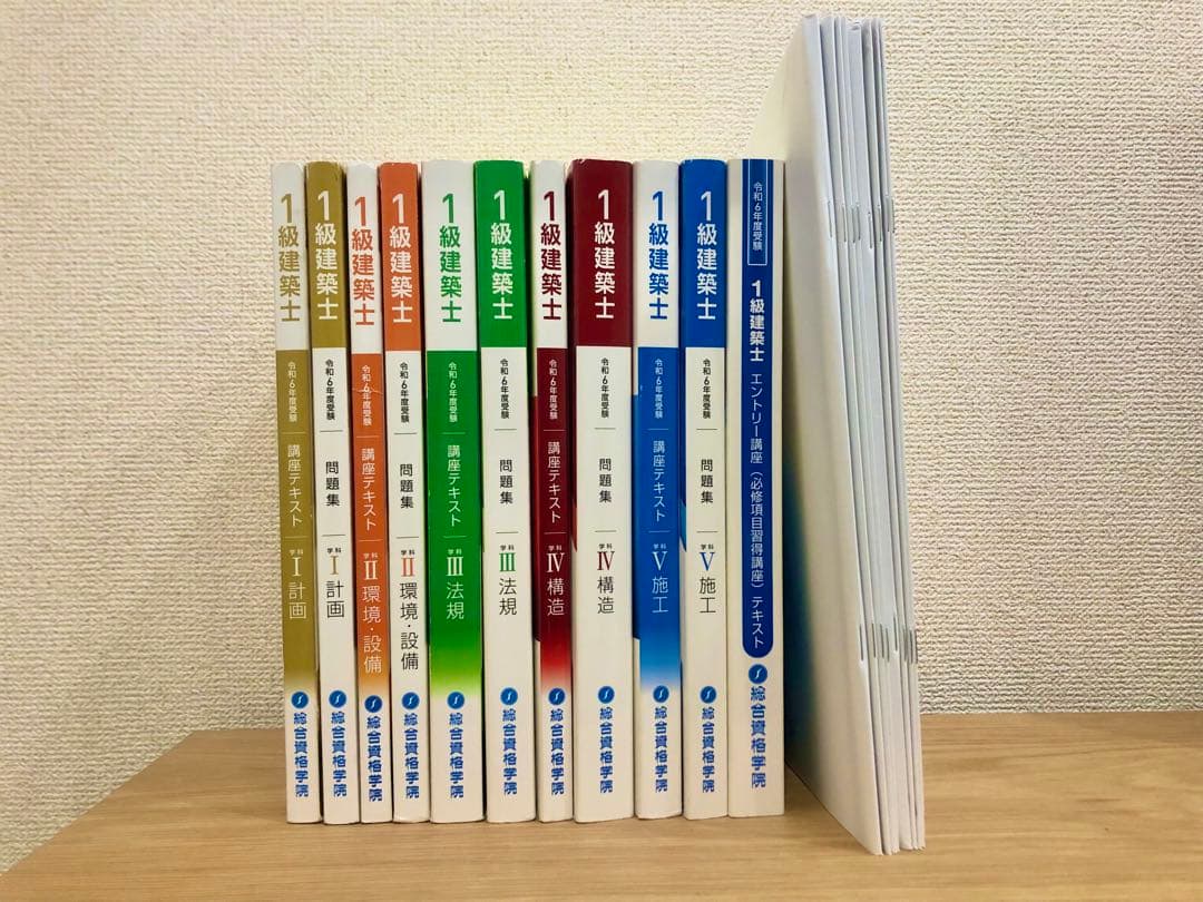 ★模試×2付き★令和6年版 総合資格1級建築士テキスト・問題集