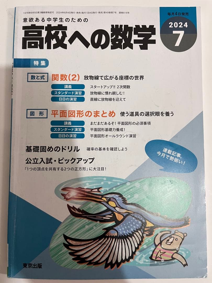 高校への数学　月刊号2024-2025(1年分:12冊)臨時増刊4-7号(4冊)