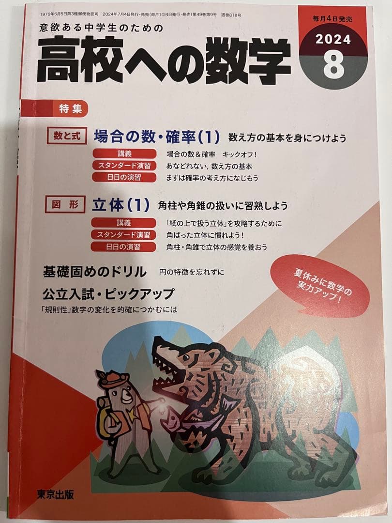 高校への数学　月刊号2024-2025(1年分:12冊)臨時増刊4-7号(4冊)