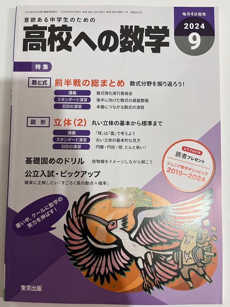 高校への数学　月刊号2024-2025(1年分:12冊)臨時増刊4-7号(4冊)