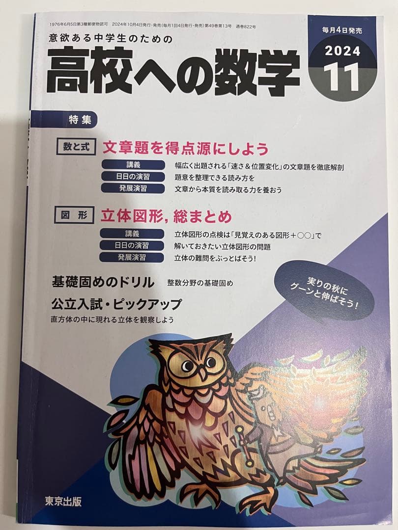 高校への数学　月刊号2024-2025(1年分:12冊)臨時増刊4-7号(4冊)