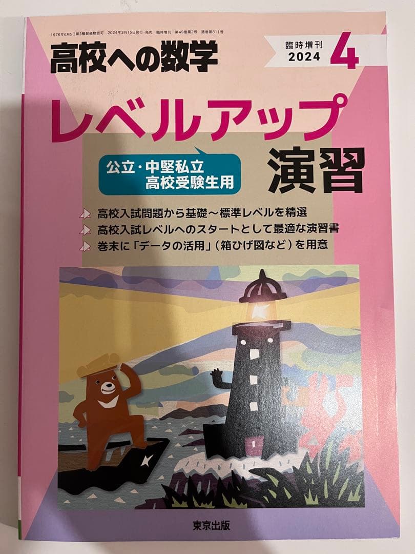 高校への数学　月刊号2024-2025(1年分:12冊)臨時増刊4-7号(4冊)