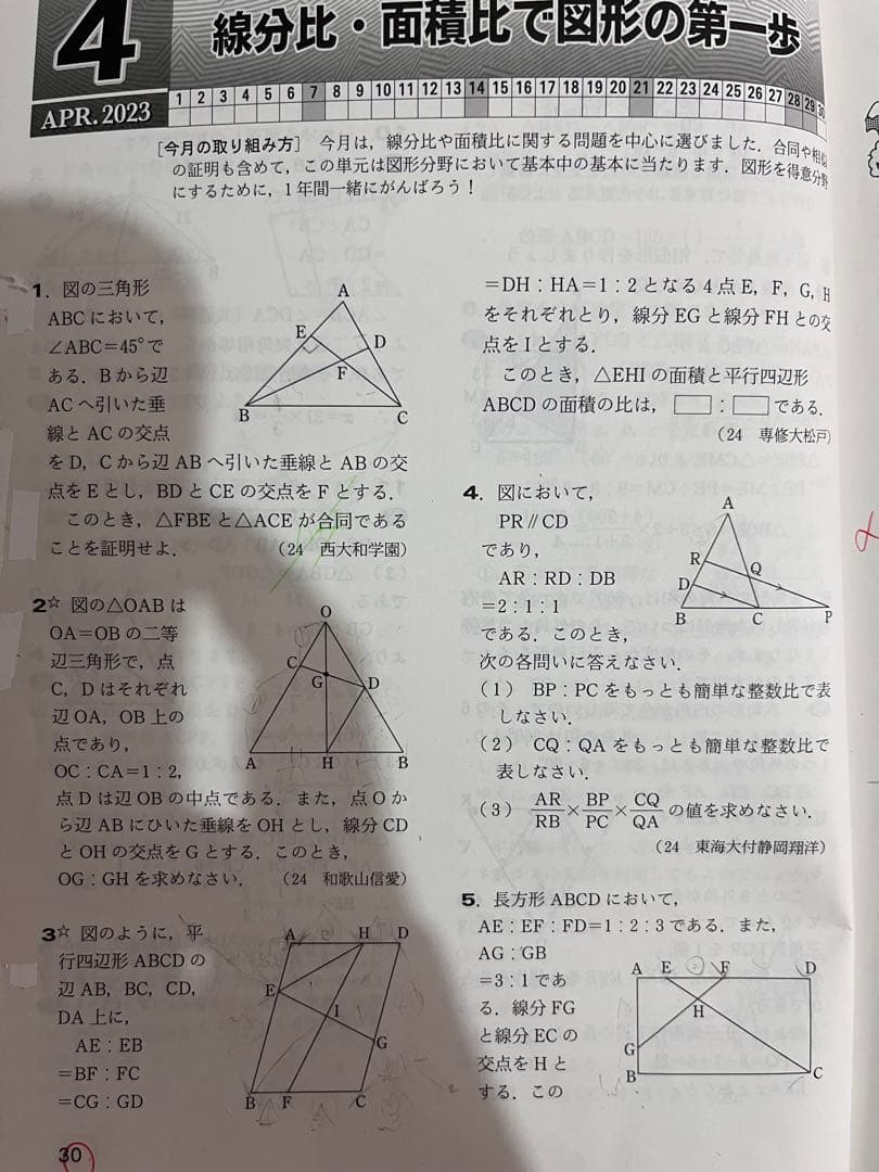 高校への数学　月刊号2024-2025(1年分:12冊)臨時増刊4-7号(4冊)