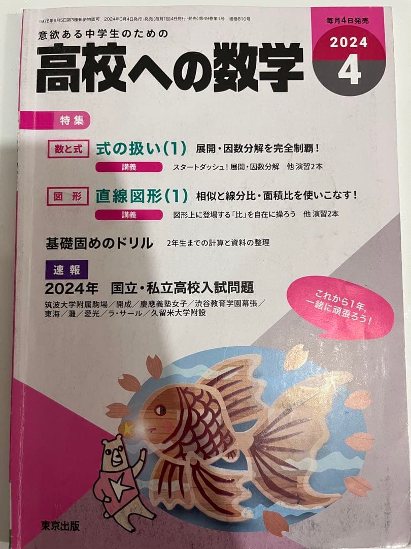高校への数学　月刊号2024-2025(1年分:12冊)臨時増刊4-7号(4冊)