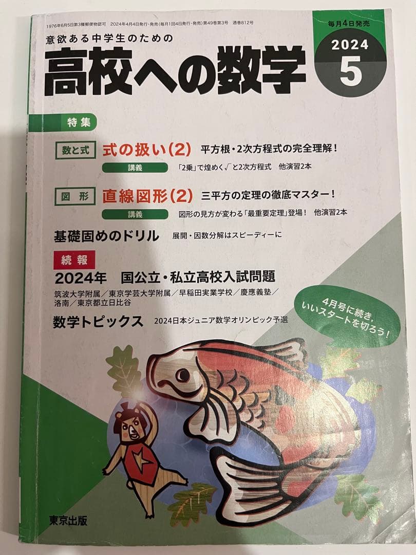 高校への数学　月刊号2024-2025(1年分:12冊)臨時増刊4-7号(4冊)