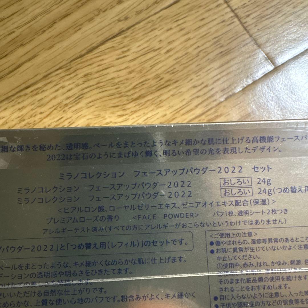 【新品未開封】ミラノコレクション フェースアップパウダー2022 セット