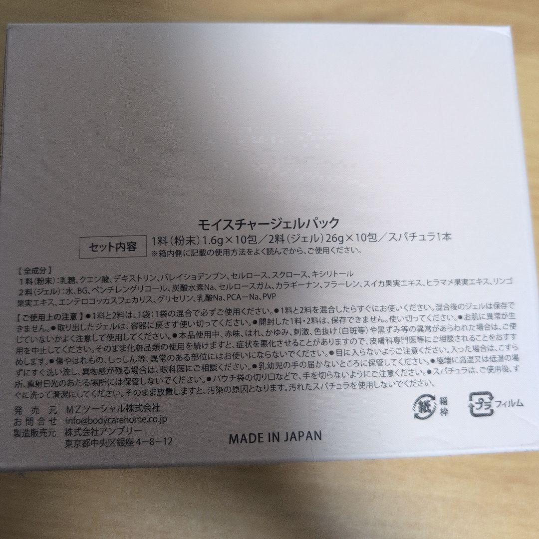 [新品未開封] 河村真木子さんプロデュース　Carrie 炭酸パック