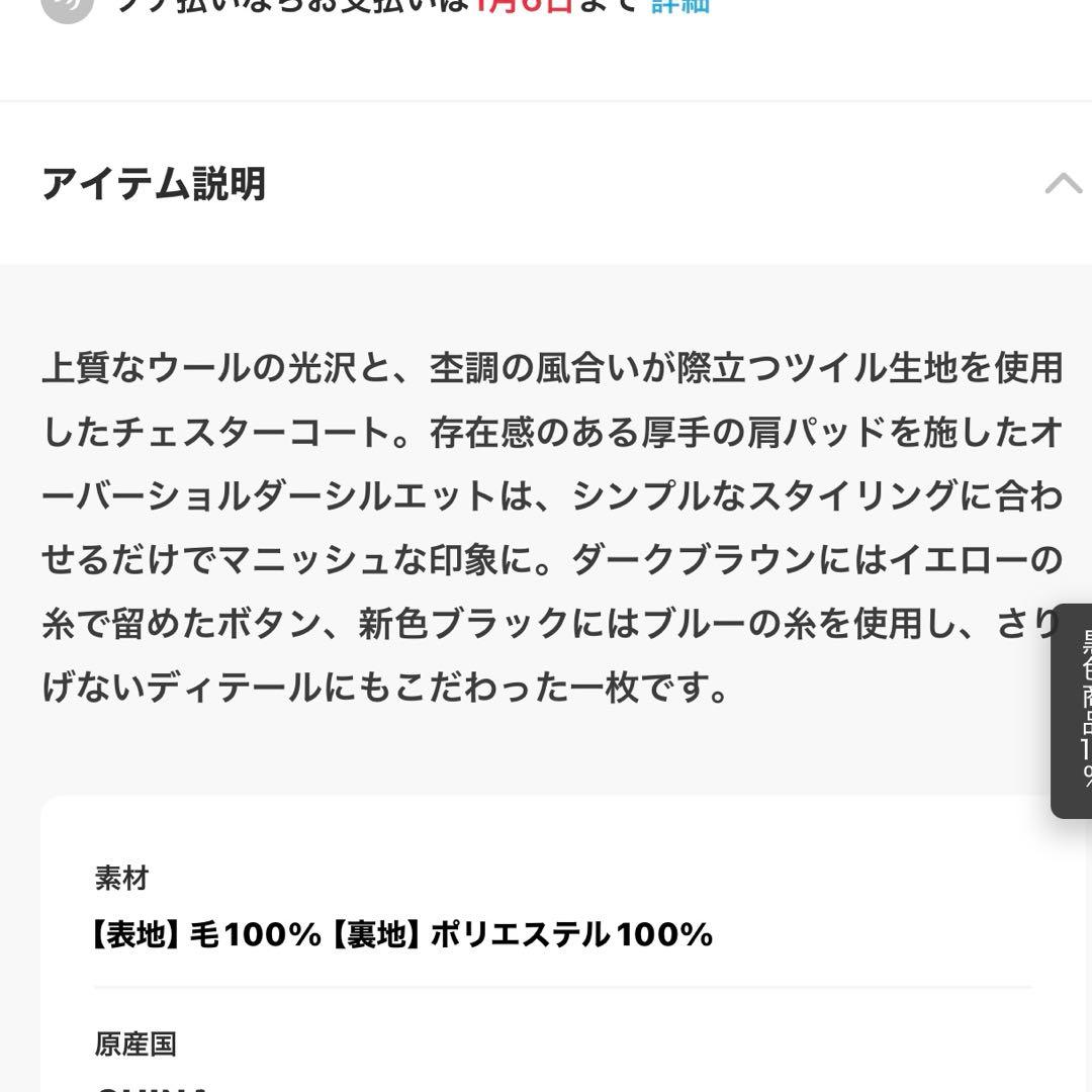 最終値下げ　TODAYFUL トゥディフル　新作　新品　ウールコート　ブラック