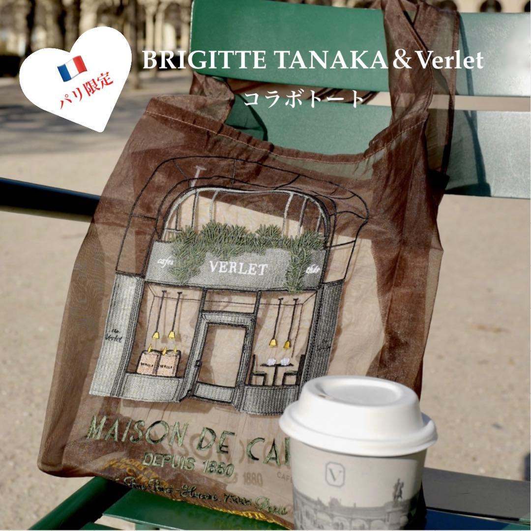 BRIGITTE TANAKA トートバッグ ♡パリ限定カフェヴェルレ★コラボ