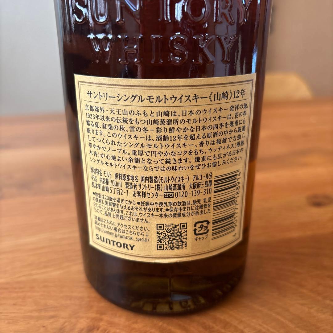 山崎12年☆サントリー☆箱あり
