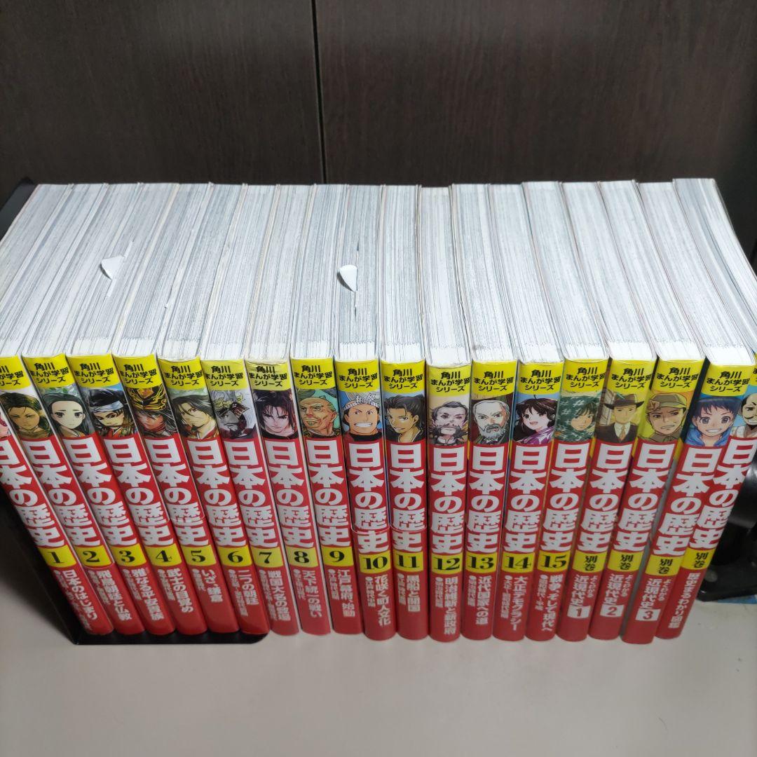 角川まんが学習シリーズ日本の歴史　計20冊セット