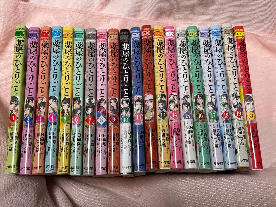 ☆薬屋のひとりごと〜猫猫の後宮謎解き手帳〜20巻セット