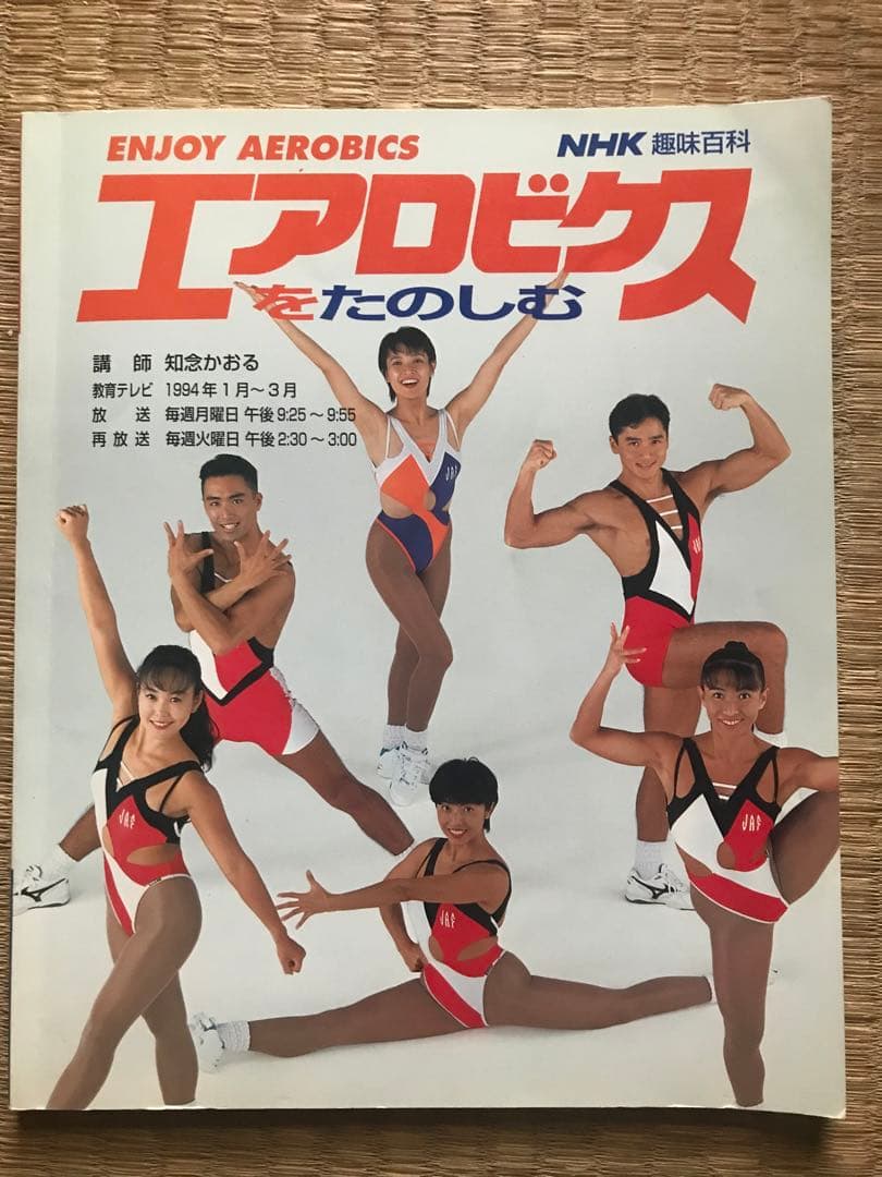 エアロビクスを楽しむ