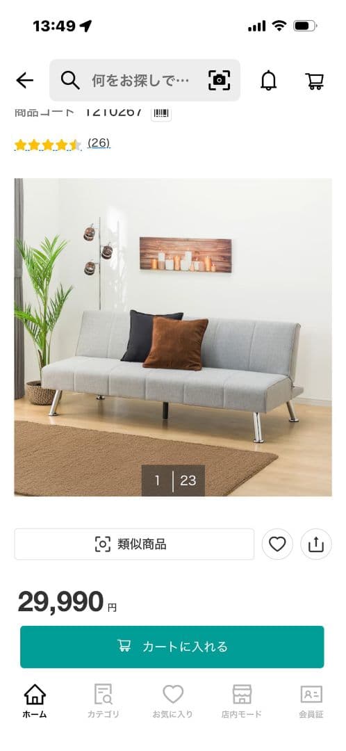 【お正月セール】グレーのモダン2人掛けソファ