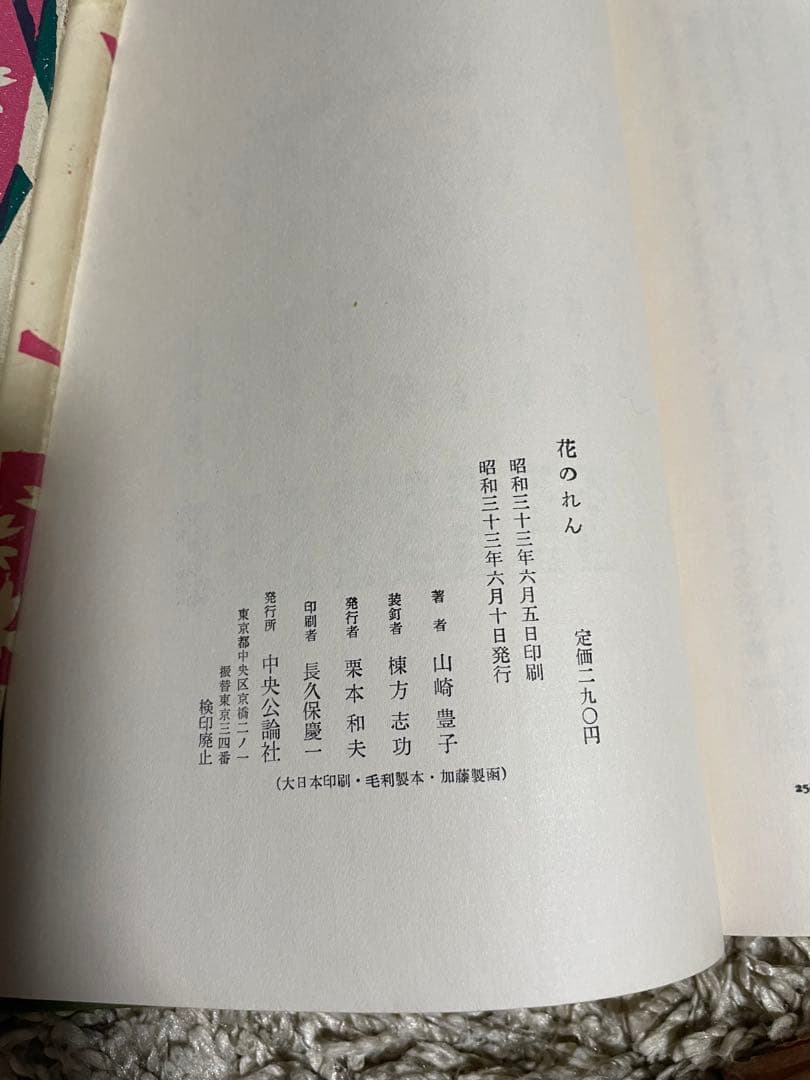 棟方志功装丁の本四冊　希少