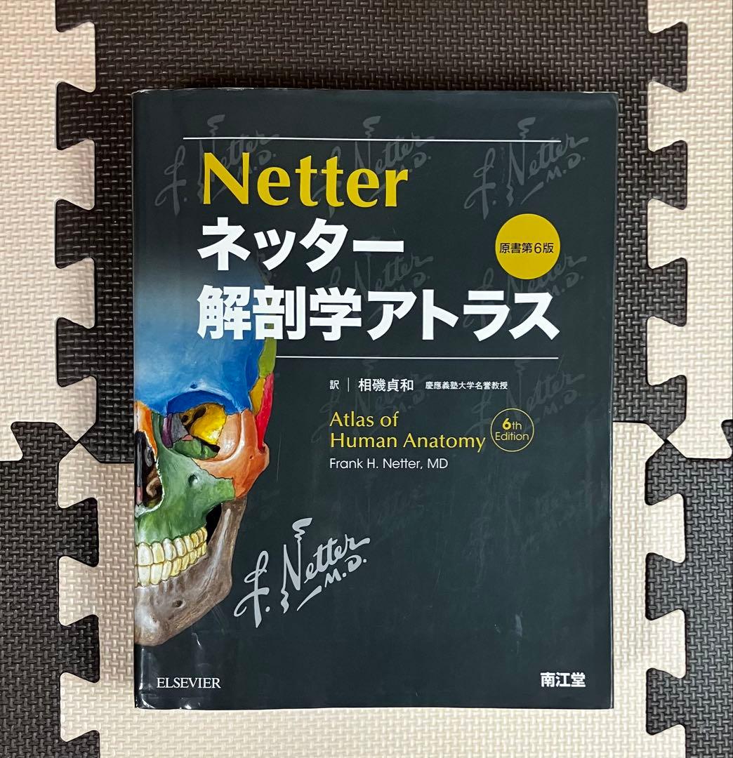医学書 5冊セット
