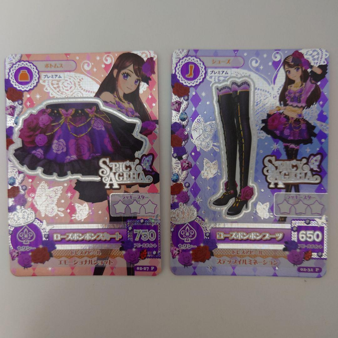 アイカツ！ カードセット ローズボンボン ローズボンボンヘアコサージュ 紫吹蘭