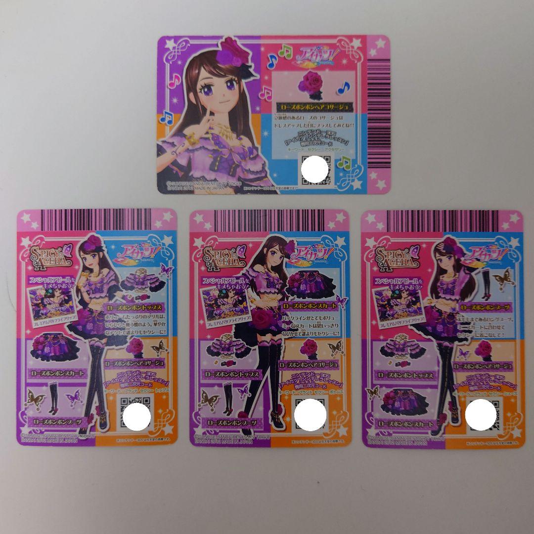 アイカツ！ カードセット ローズボンボン ローズボンボンヘアコサージュ 紫吹蘭