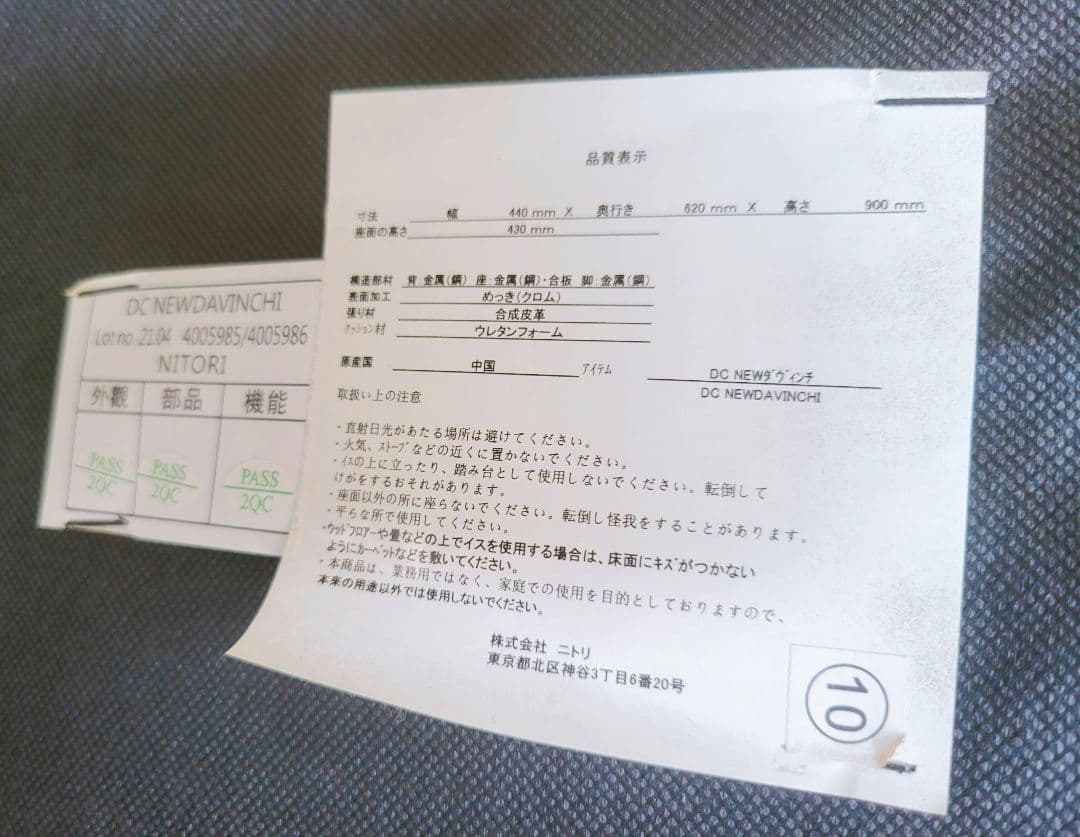 ②ダイニングチェア　Newダヴィンチ　ニトリ