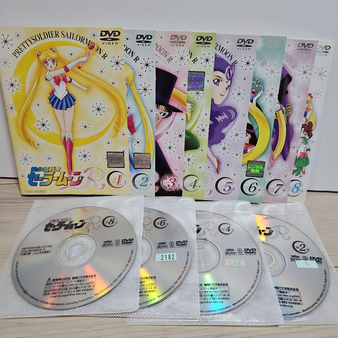 R 美少女戦士セーラームーン DVD 1-8巻セット