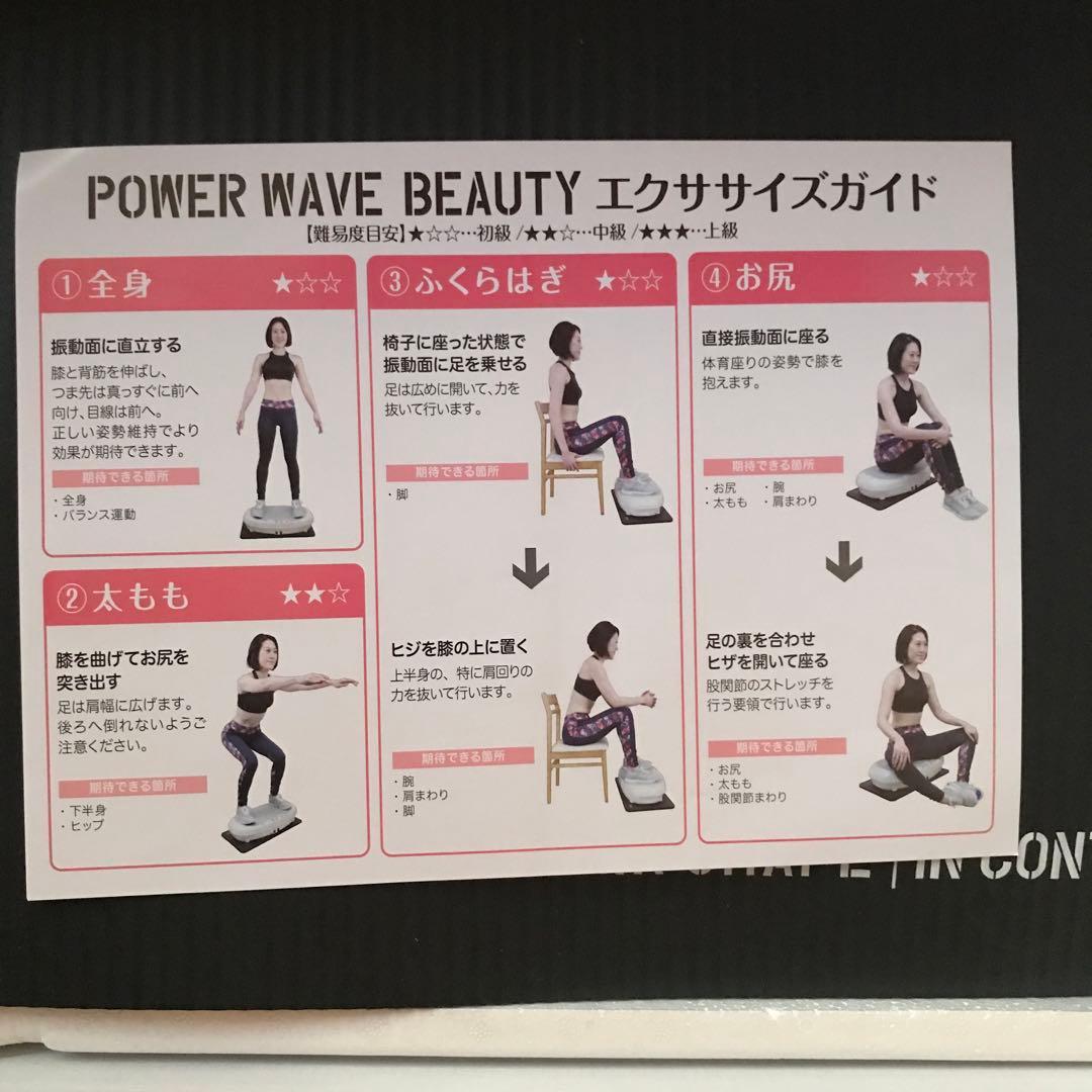 パワーウェーブビューティー