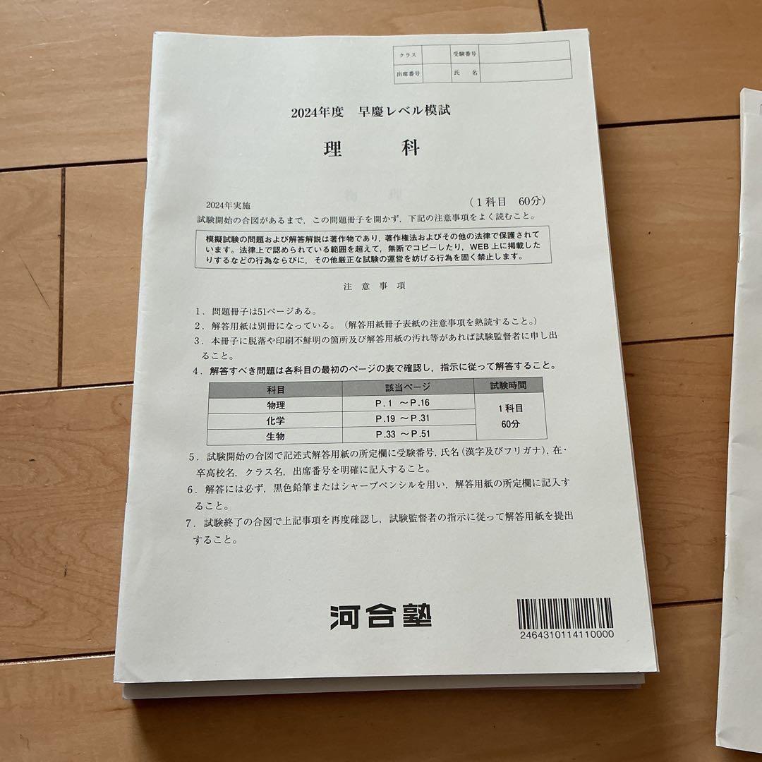 【新品未使用】2024年度 高三 河合塾 早慶レベル模試