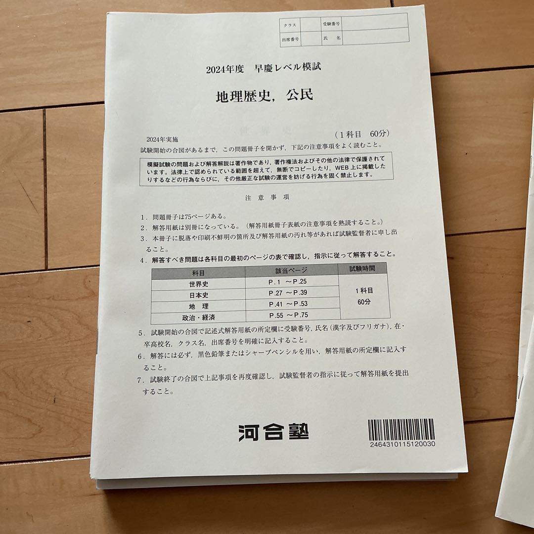 【新品未使用】2024年度 高三 河合塾 早慶レベル模試