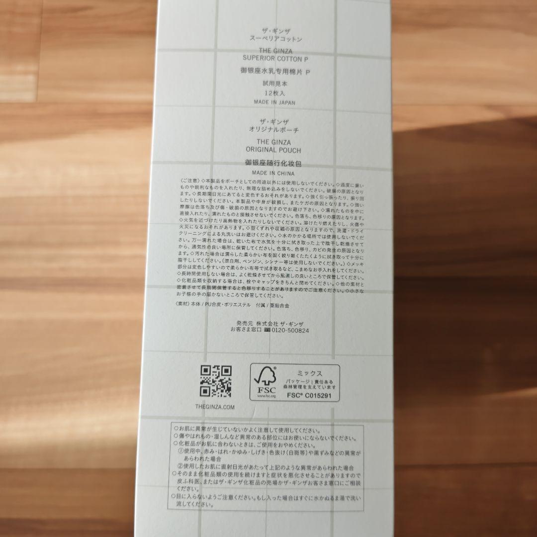 THE GINZA(ザ ギンザ)　スキンケアセット
