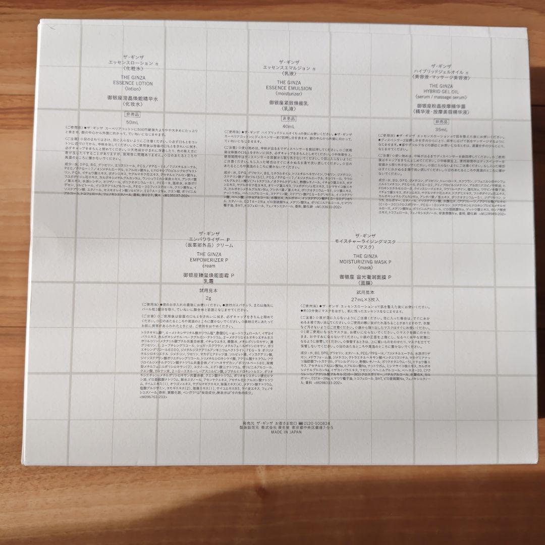 THE GINZA(ザ ギンザ)　スキンケアセット