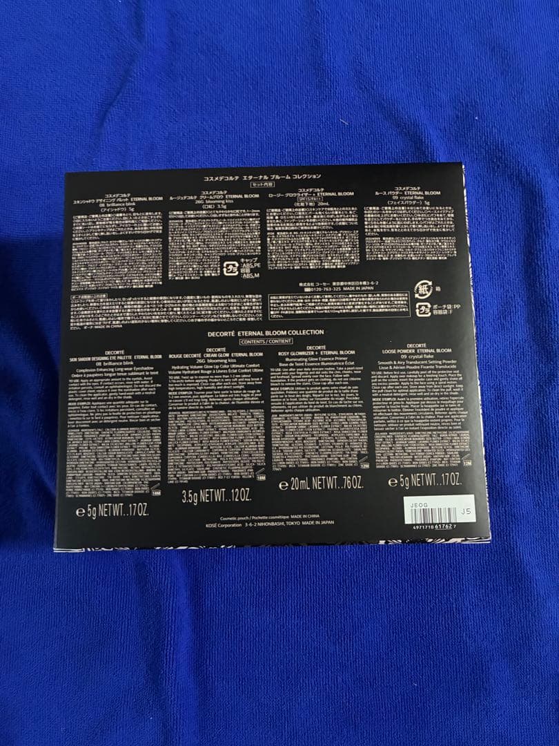 コスメデコルテ エターナル ブルーム コレクション