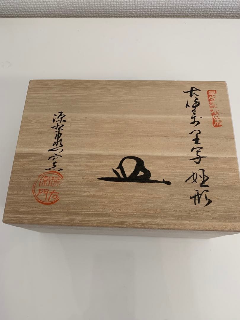 古伊万里写姫形皿　（源右衛門窯作）皿立付き