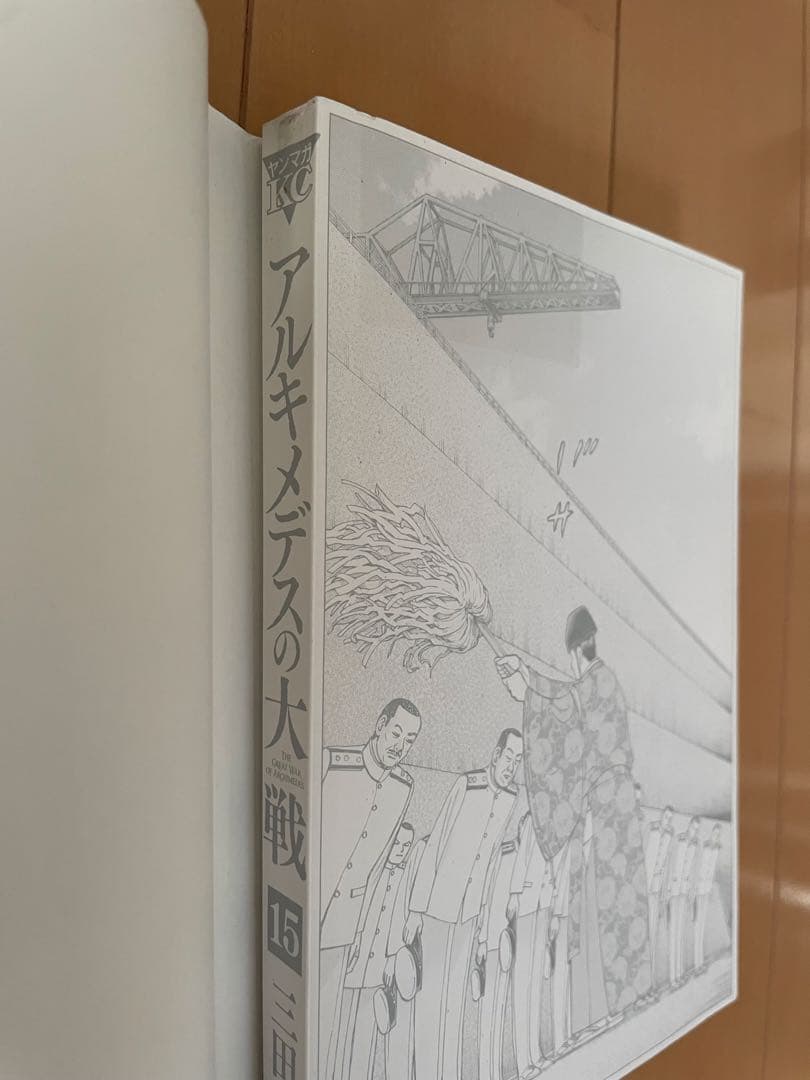 アルキメデスの大戦　全巻　 三田紀房　全巻セット