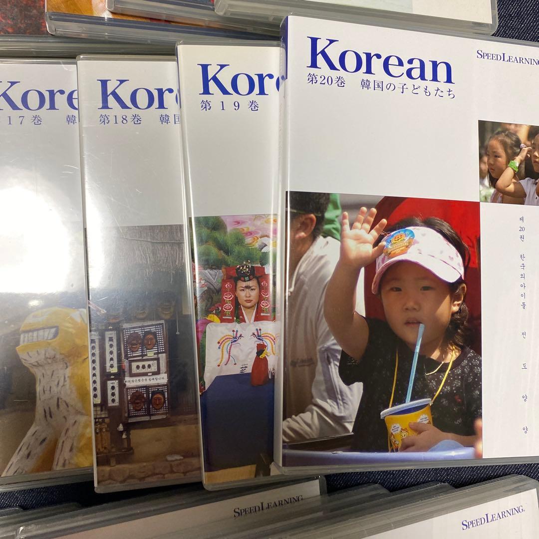 スピードラーニング SPEED LEARNING Korean 韓国語　抜けあり