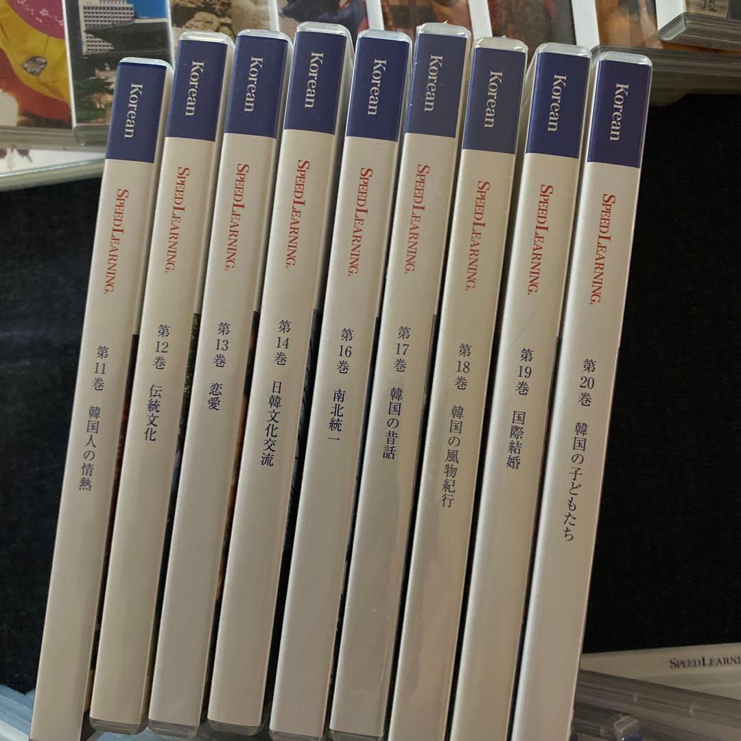 スピードラーニング SPEED LEARNING Korean 韓国語　抜けあり