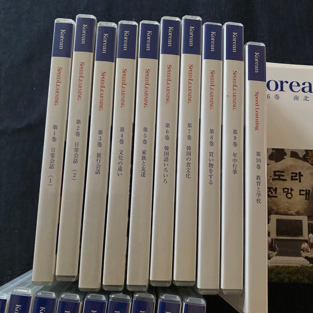 スピードラーニング SPEED LEARNING Korean 韓国語　抜けあり